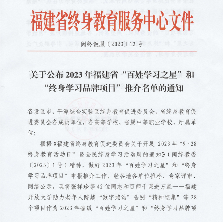 福建生物工程职业技术学院周氏喉科非遗项目获省级推介