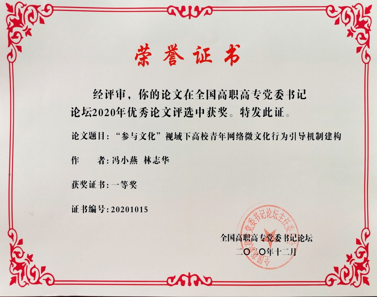 思政论文全国一等奖.jpg