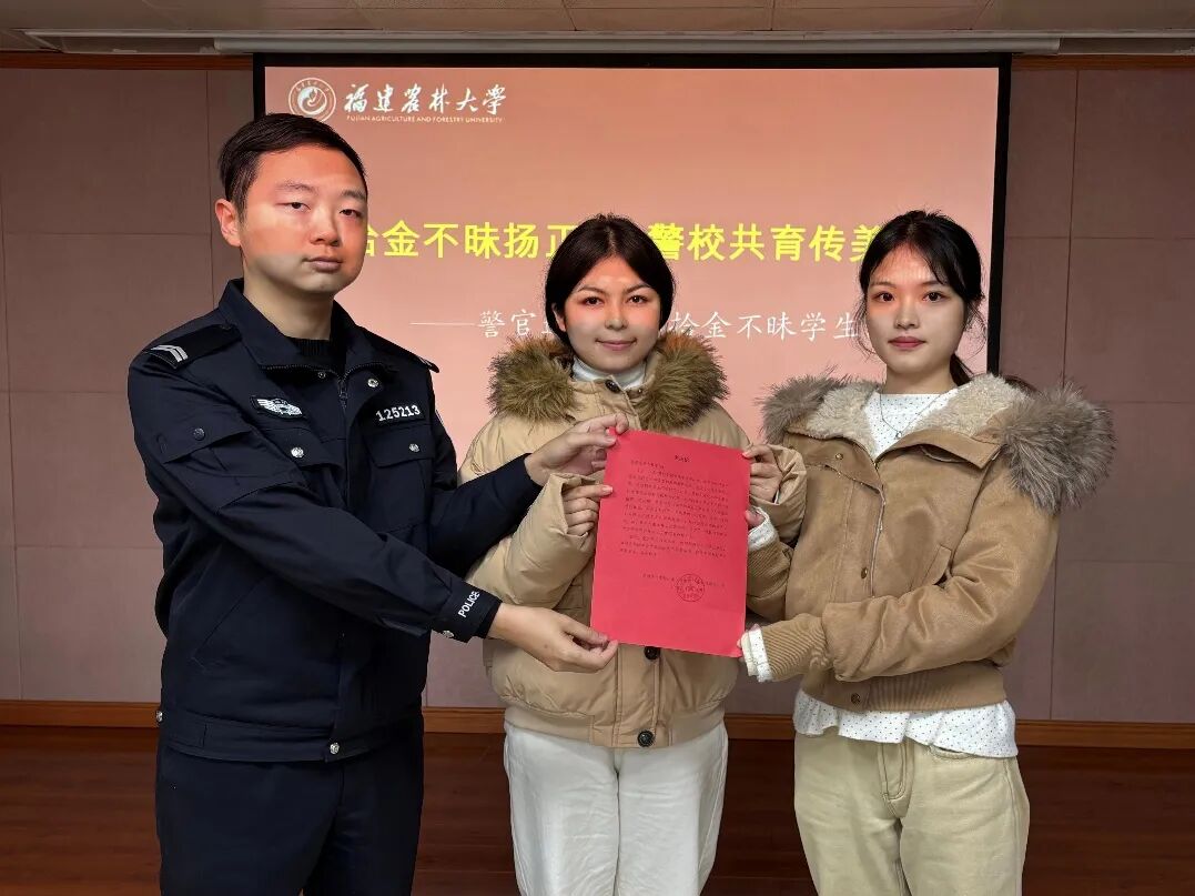 两位闽生工学子拾金不昧！派出所民警专程来校点赞！
