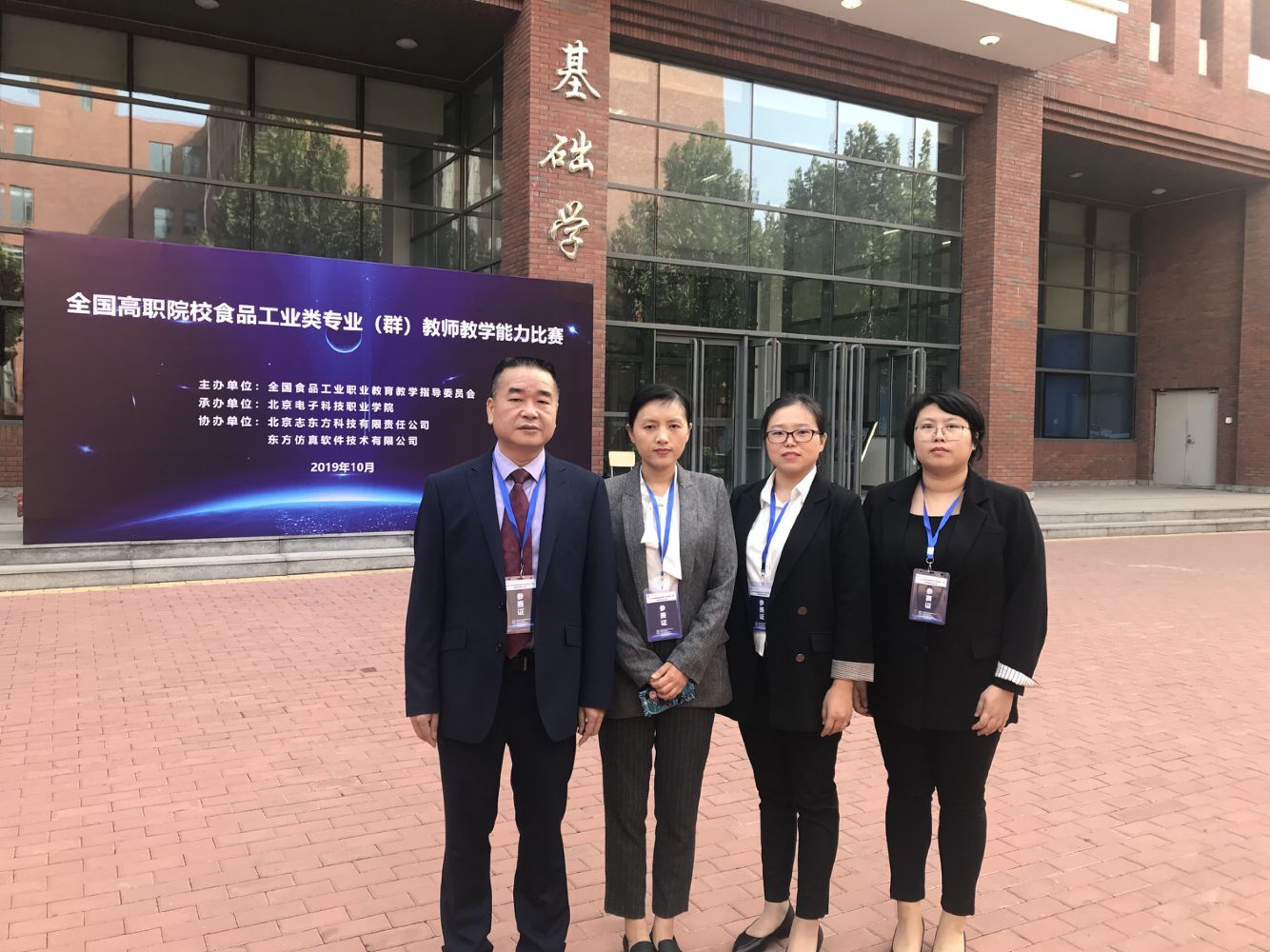 说明: C:\Users\Administrator\Desktop\我校团队参加食品工业行指委全国教师能力大赛，荣获二等奖.jpg
