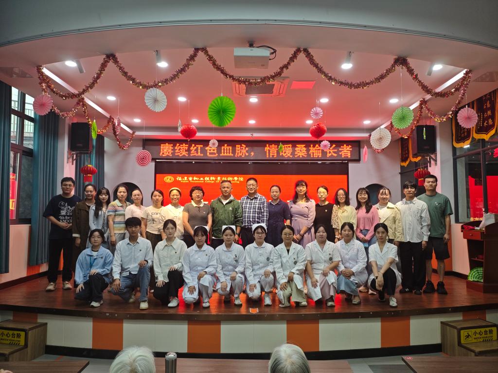 健康管理系教工党支部、学生党支部联合开展“赓续红色血脉，情暖桑榆长者”红色主题党日活动