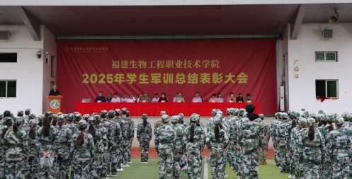 我校举行2025年学生军训总结表彰大会