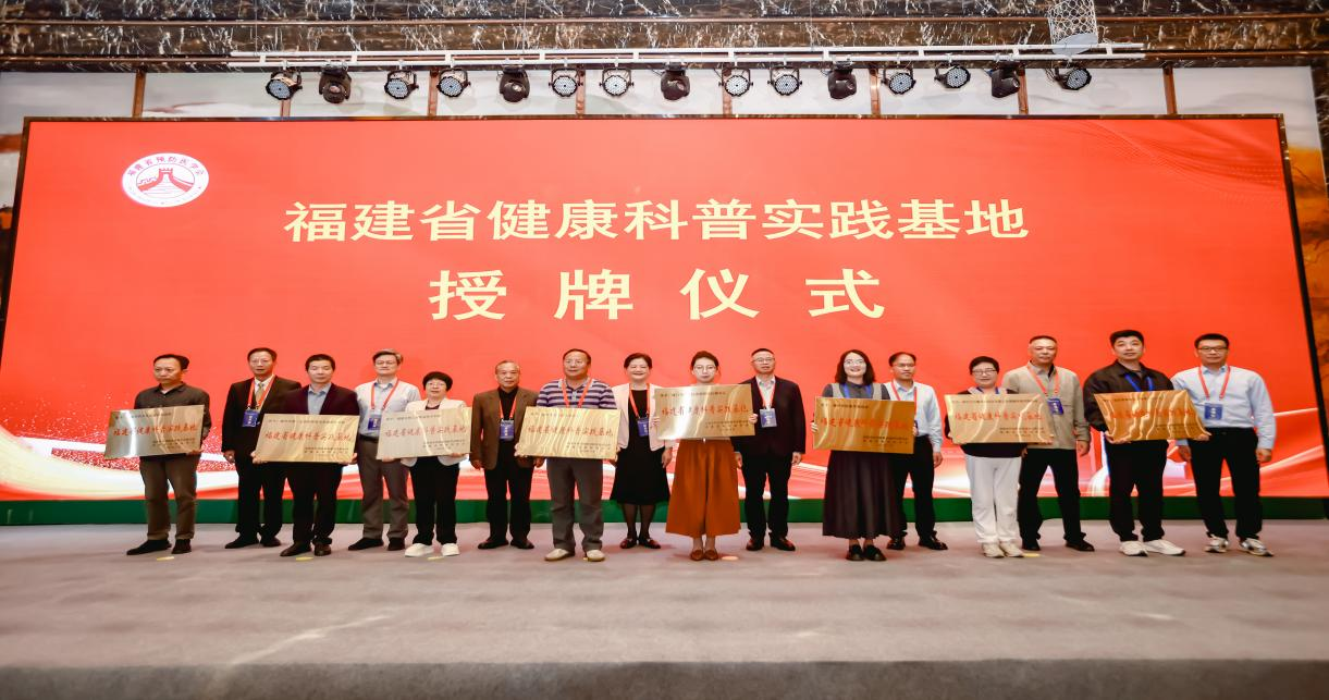 我系助力学校获批福建省预防医学会第二批福建健康科普实践基地