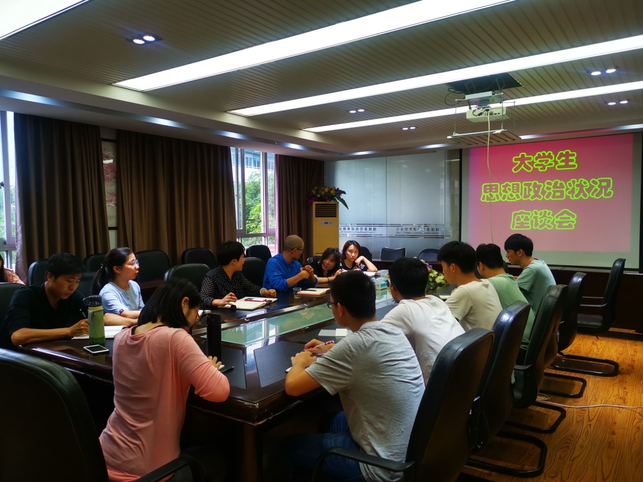 20190624-大学生思想政治状况座谈会照片.jpg