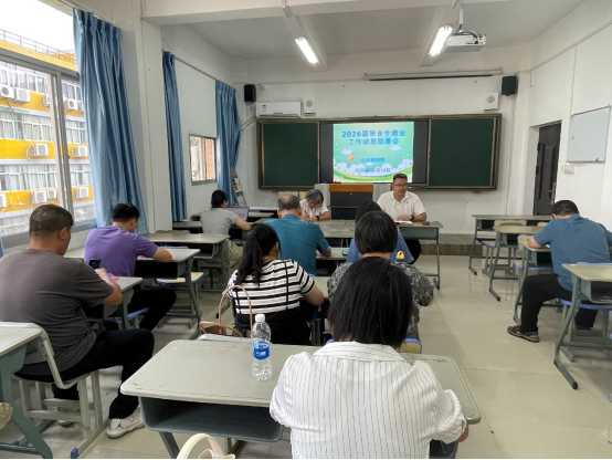 公共基础部召开2026届就业创业工作启动部署会