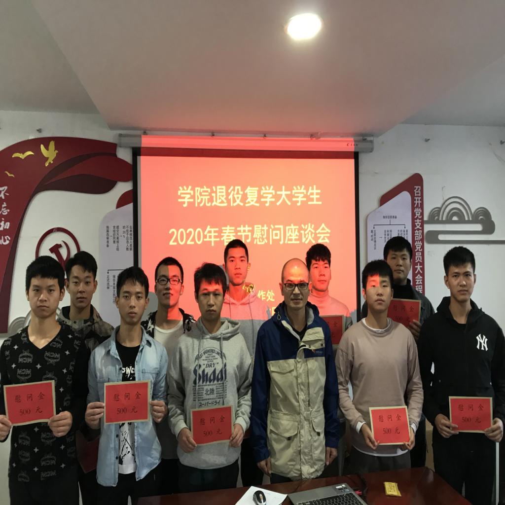 春节慰问退伍学生.png