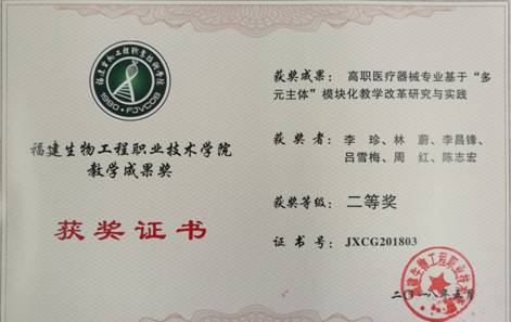 院级教学成果奖.jpg